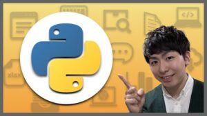 独学で身につけるPython〜応用編〜【業務効率化・自動化で残業を無くそう！】
